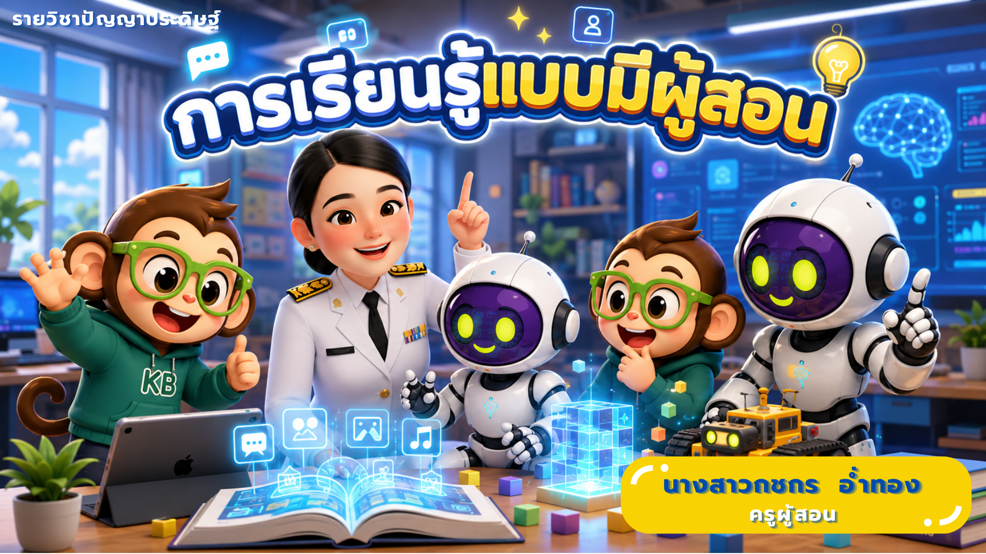 เผยแพร่ผลการปฏิบัติที่เป็นเลิศ (Best Practice)
